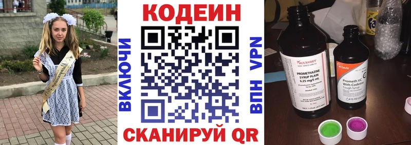 Купить где  Заволжье  Codein Purple Drank 